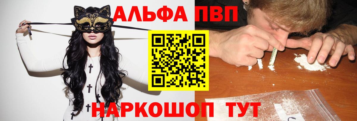 Саратов  Alpha PVP СК  А ПВП СК  Вход с VPN 