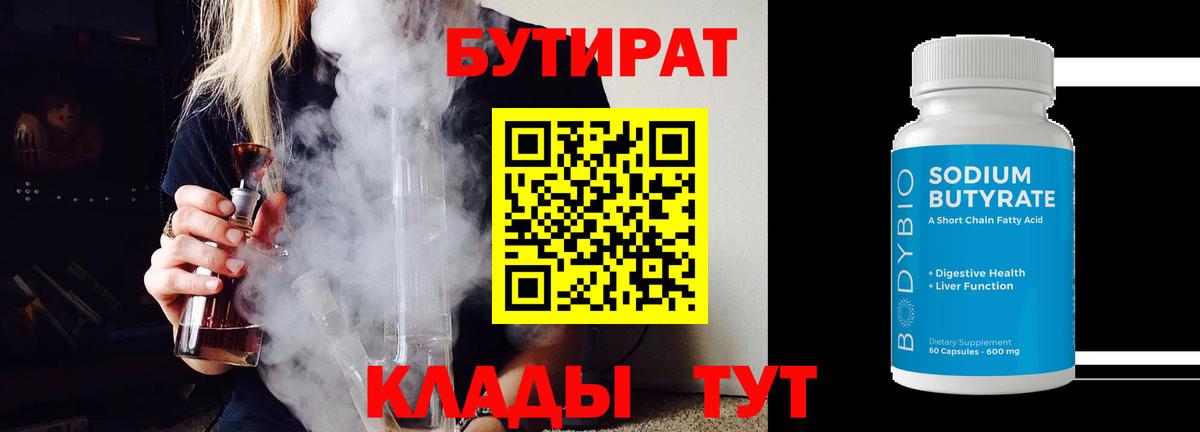 Бутират буратино Саратов