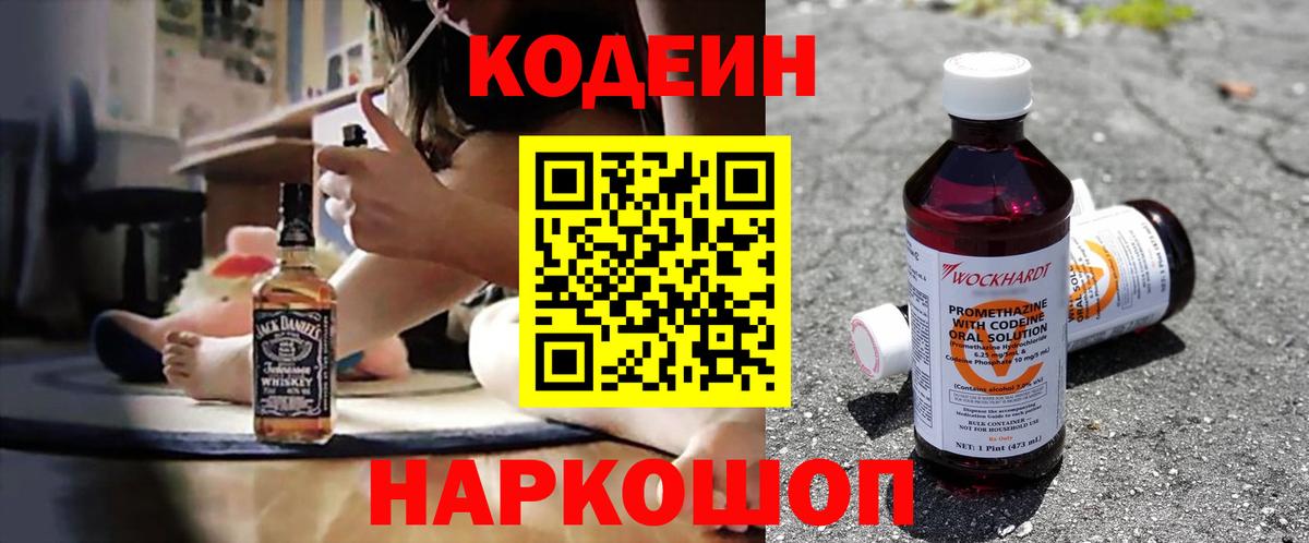 Саратов  Кодеиновый сироп Lean Purple Drank  Вход с VPN 