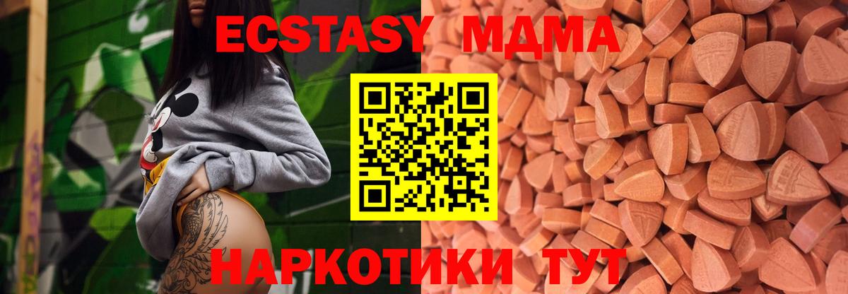 ЭКСТАЗИ 280 MDMA  Вход с VPN  МЕГА ONION  Ecstasy 250 мг  Саратов  Ecstasy 