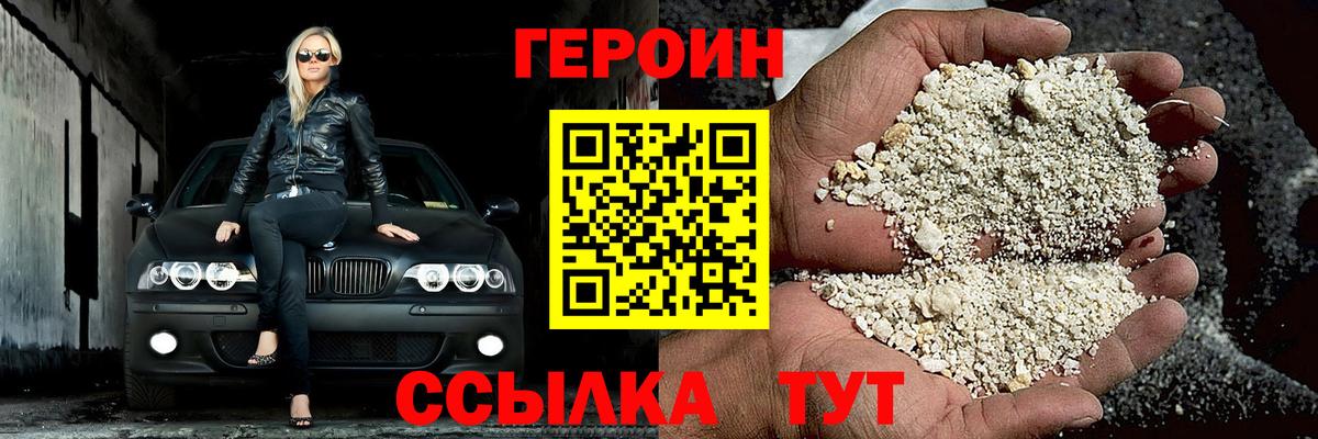 Саратов  ГЕРОИН Heroin  Вход с VPN 