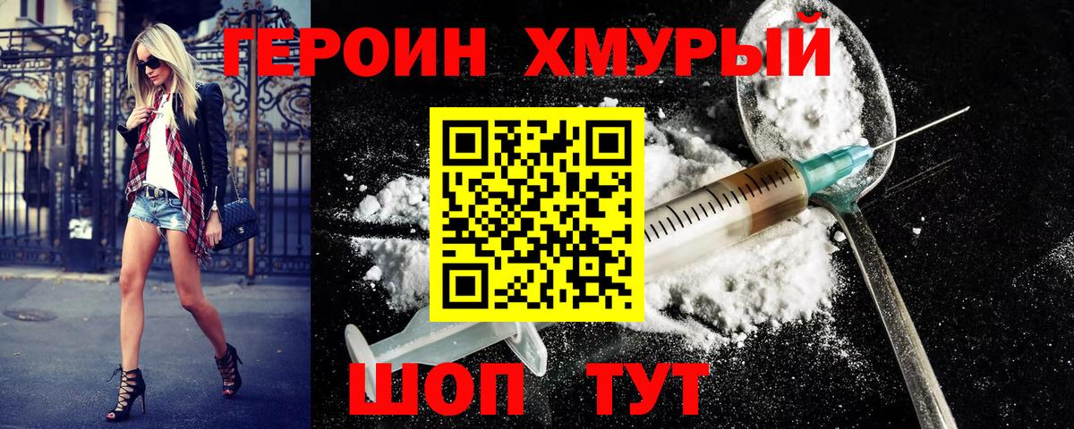 ГЕРОИН Афган Саратов