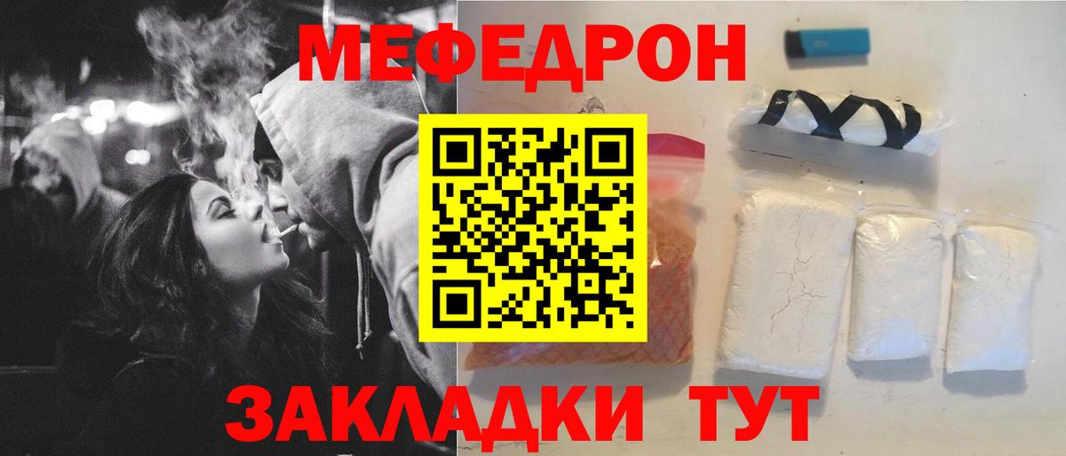 Саратов  закладка  МЕФ мука  Вход с VPN  МЯУ-МЯУ мука 
