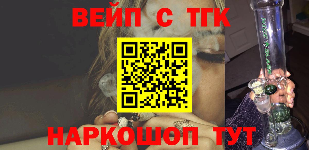 ТГК вейп с тгк  Вход с VPN  Дистиллят ТГК вейп  Саратов 